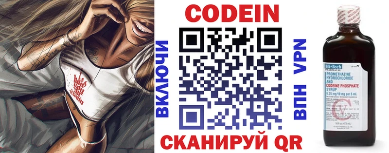 Кодеин напиток Lean (лин)  Купить закладки  Ивангород 